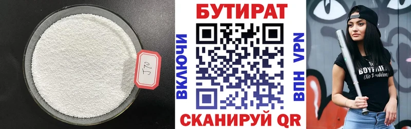 Бутират оксана  Омск 
