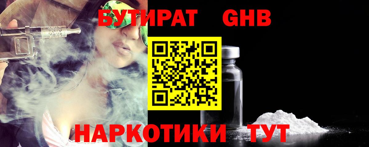 Омск  Бутират 1.4BDO  Вход с VPN 