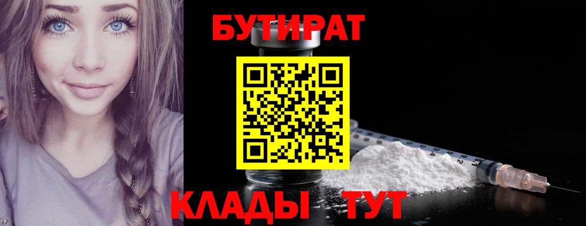 Бутират 1.4BDO Омск