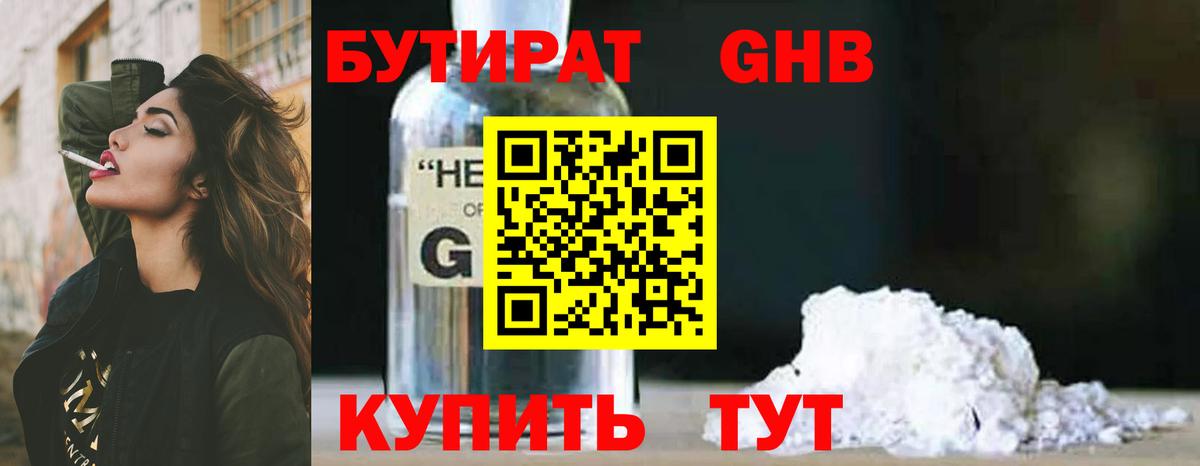 БУТИРАТ бутандиол Омск