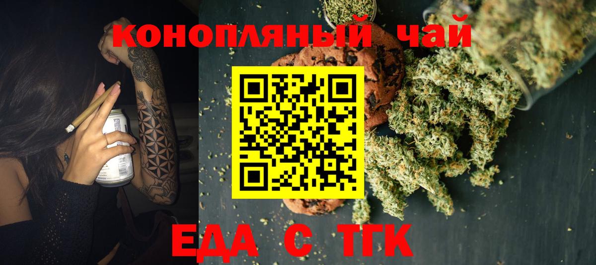 Омск  Печенье с ТГК марихуана  Вход с VPN 