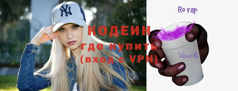 Кодеин Purple Drank  Омск 