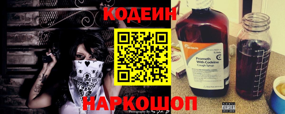 Кодеиновый сироп Lean Purple Drank Омск