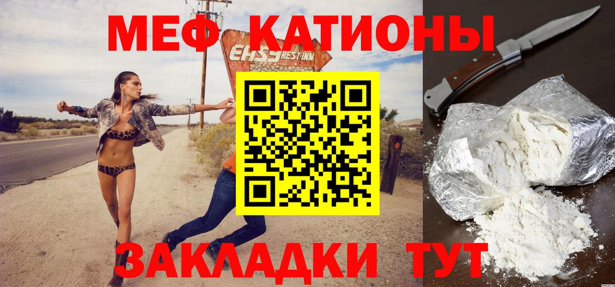 Мефедрон кристаллы Омск