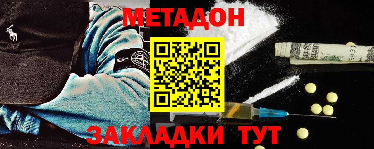 МЕТАДОН кристалл Омск