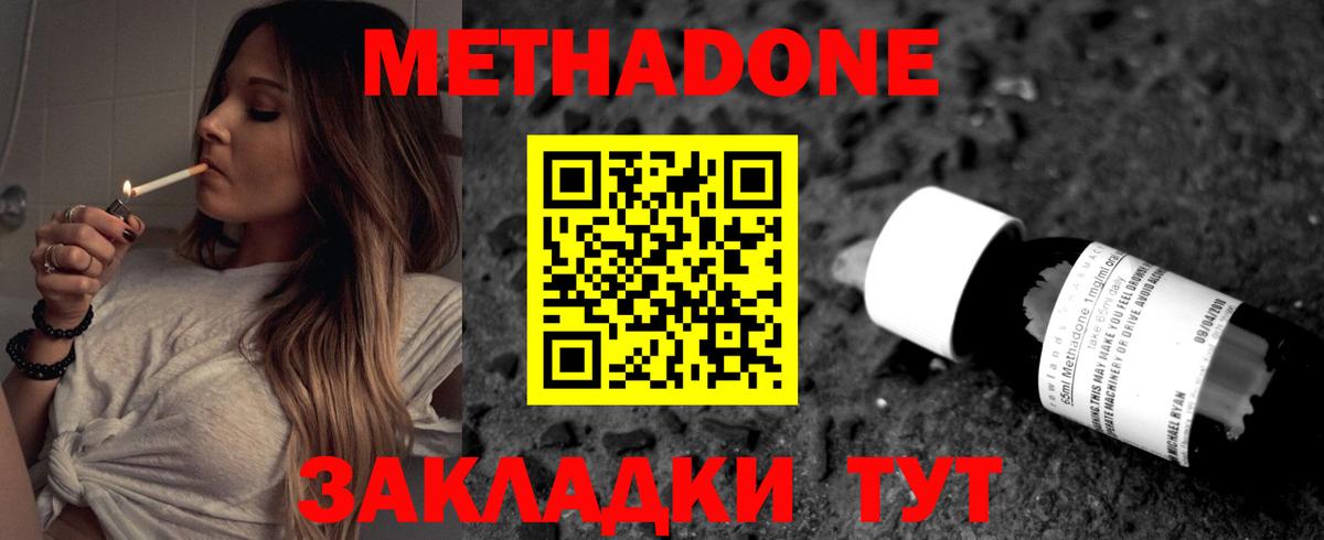 МЕТАДОН methadone  Метадон кристалл  Омск 