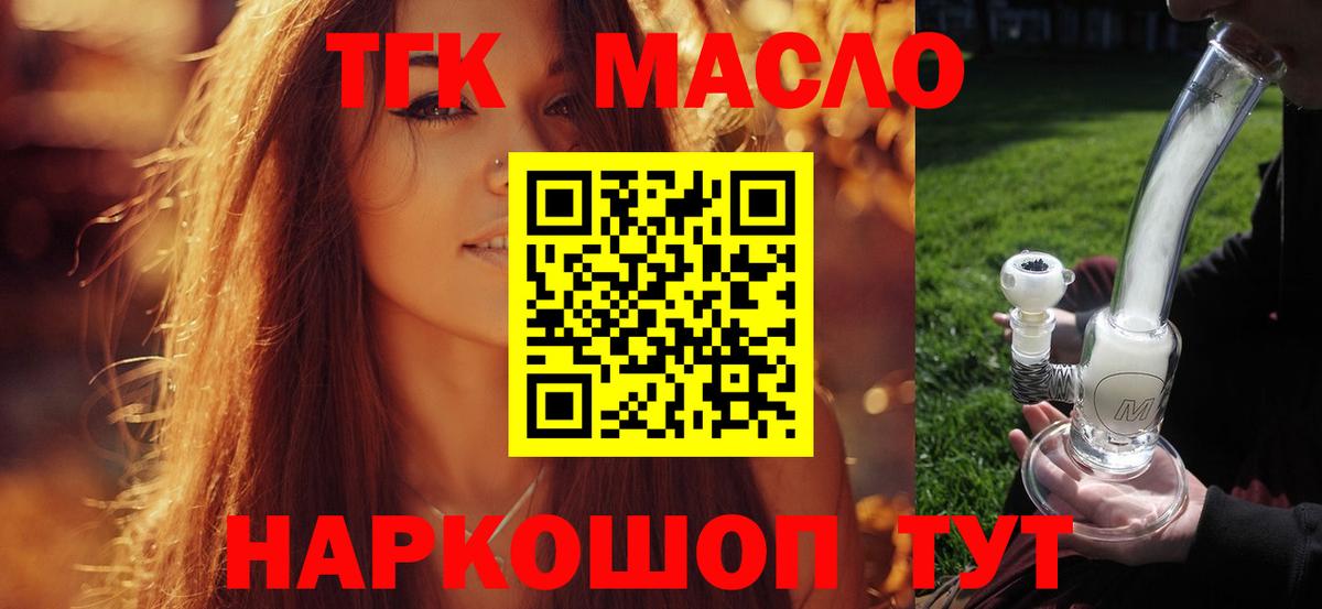 Дистиллят ТГК концентрат  наркошоп  Омск  Вход с VPN 